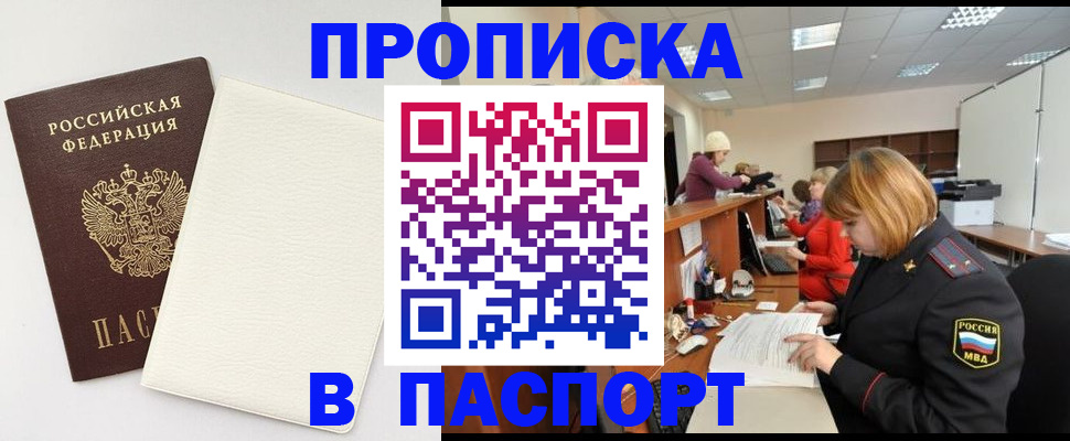прописка от собственника в Петрозаводске