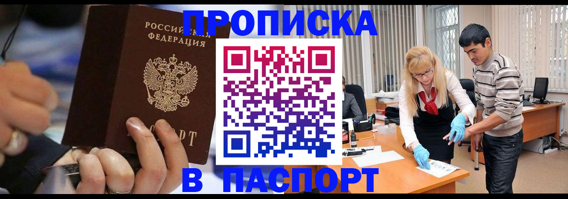 прописка паспорт в Петрозаводске